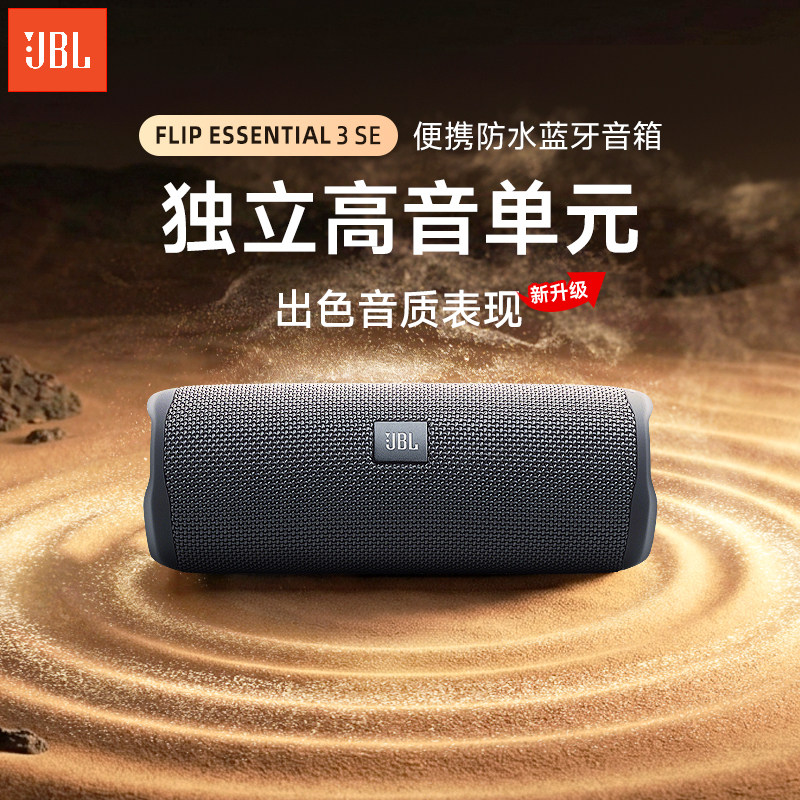 JBL FLIP ESSENTIAL 3 SE 旗舰款三代蓝牙音响户外便携音箱26新款