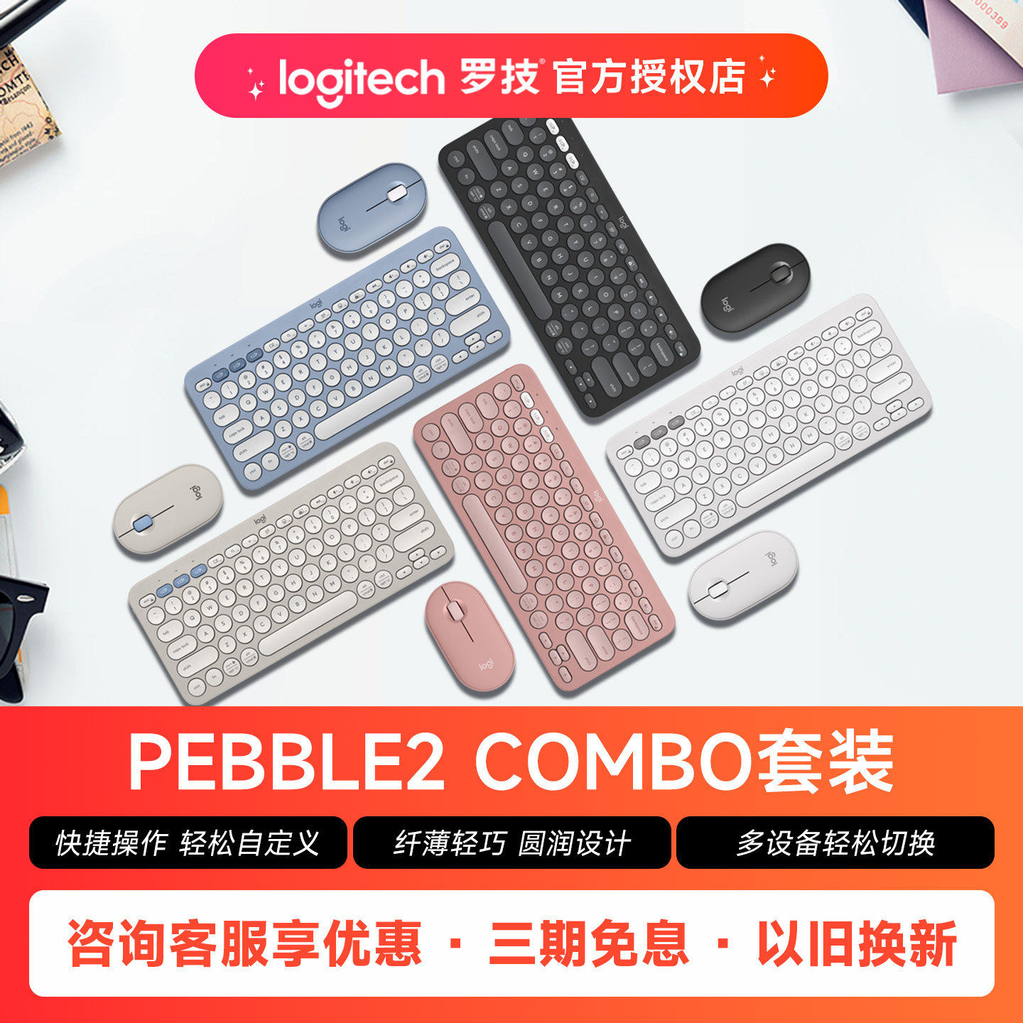 罗技时尚系列PEBBLE 2 COMBO无线鼠标蓝牙键盘套装办公