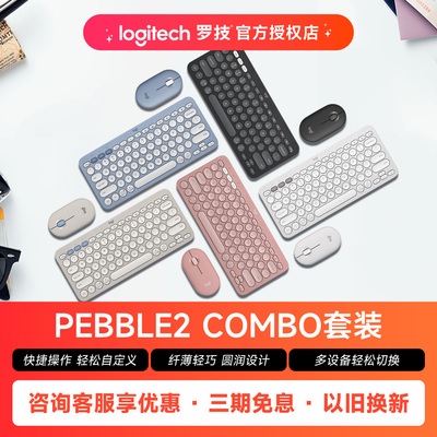 罗技PEBBLE2COMBO键鼠套装