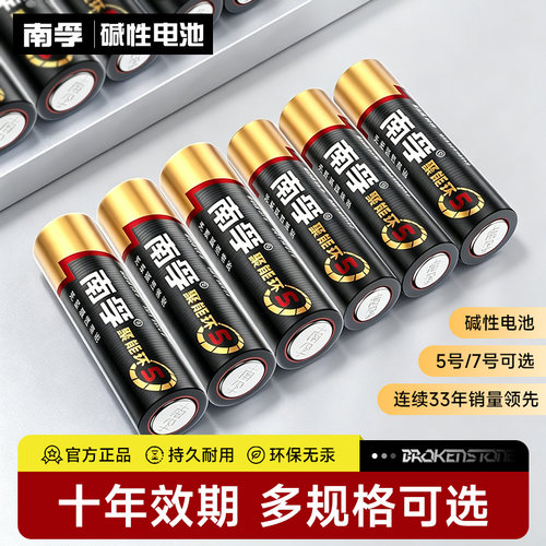 七号电池南孚环保耐用