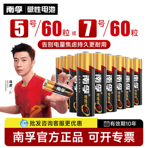 正品南孚电池5号7号碱性电池批发