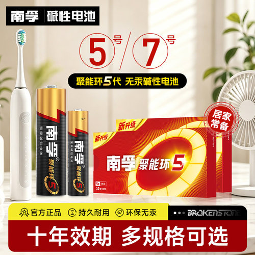 南孚碱性电池5号7号电池