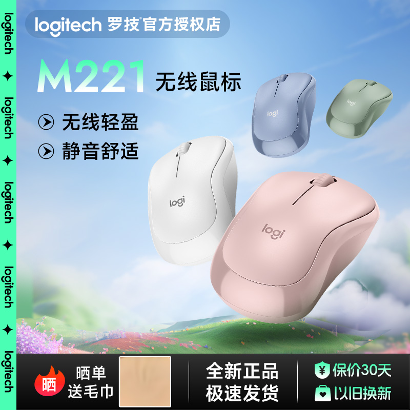 罗技M221静音无线鼠标小巧便携