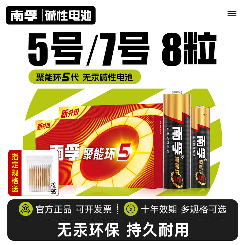 南孚7号电池5号8粒碱性干电池