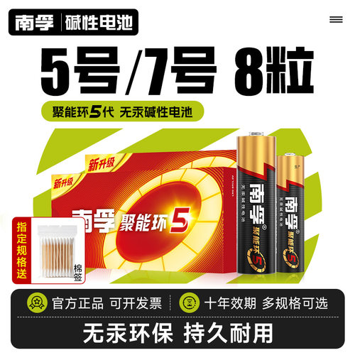 南孚7号电池5号8粒碱性干电池