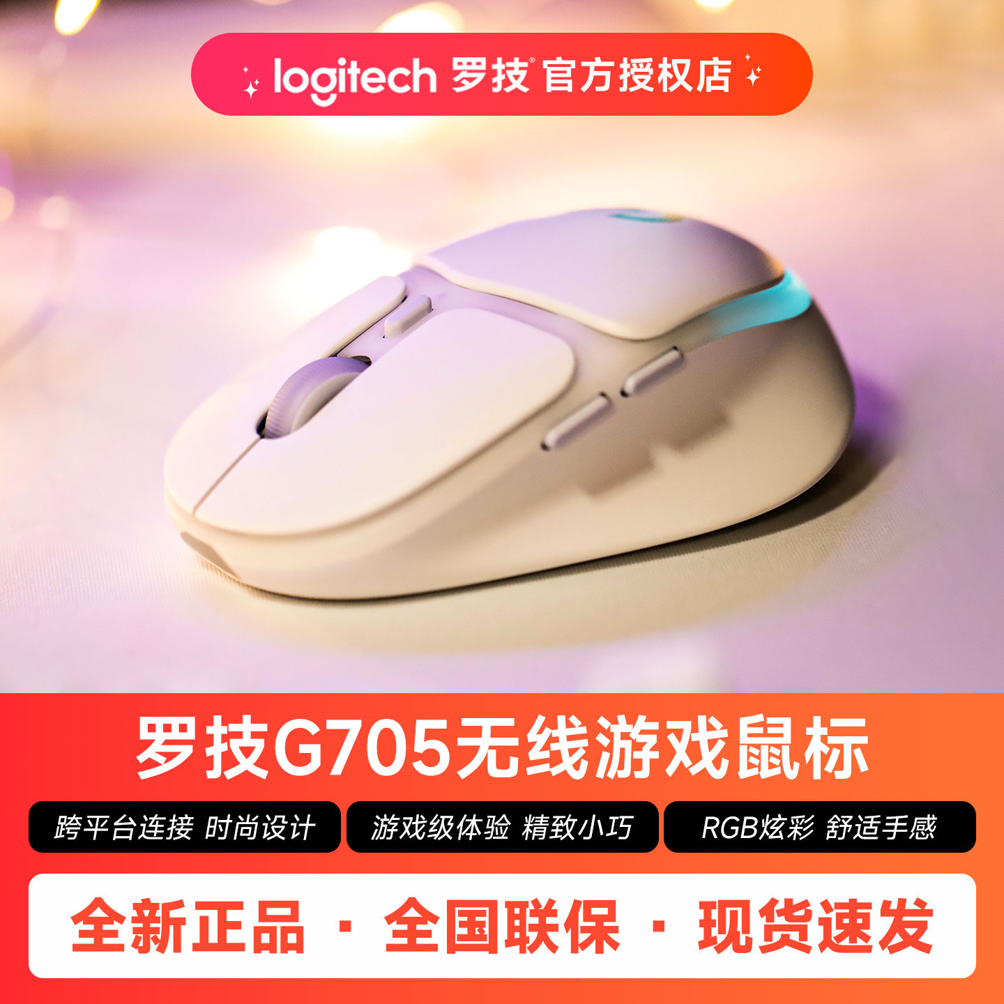 罗技G705无线鼠标蓝牙游戏办公