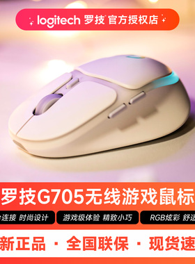 罗技G705极光无线鼠标蓝牙双模电竞游戏办公笔记本电脑充电款滑鼠