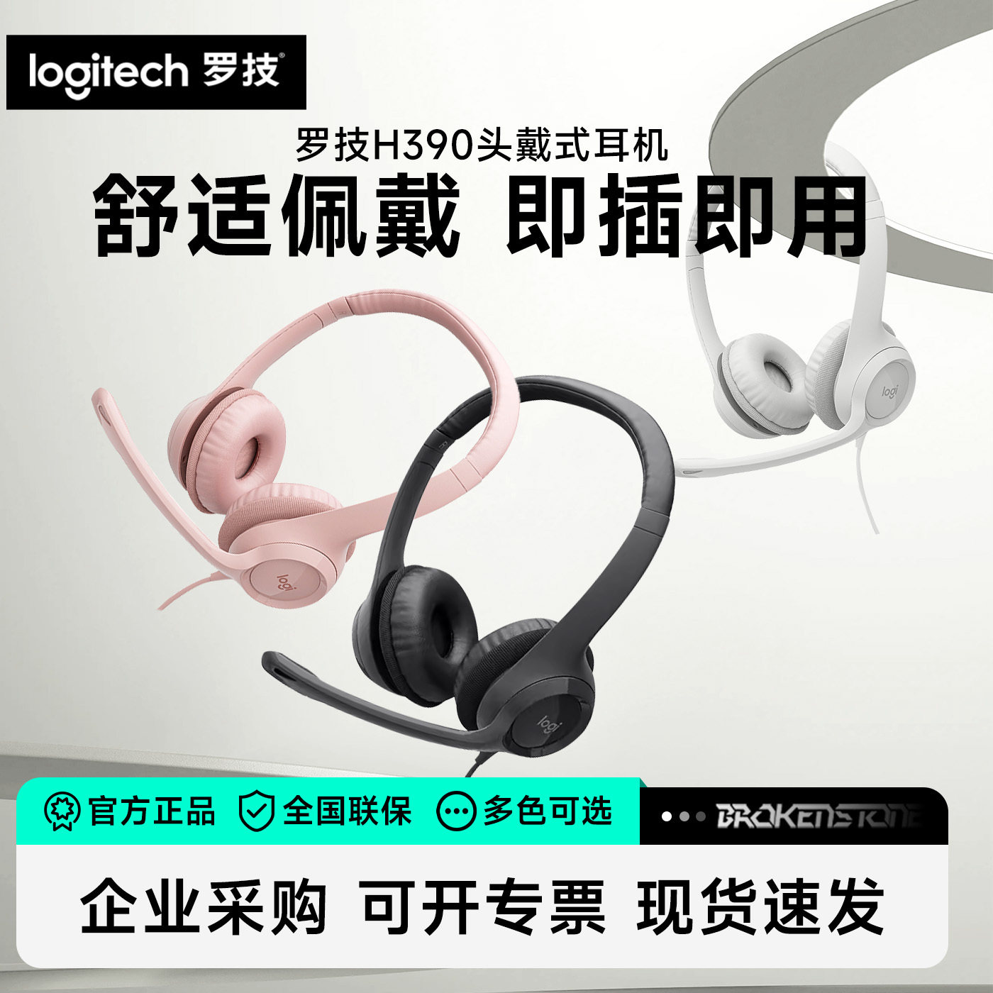 罗技H390头戴式有线耳机立体声带降噪麦克风话筒线控USB连接耳麦