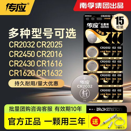 南孚传应纽扣电池批发CR2032/2025/2450/2430/2016适用于汽车钥匙遥控器电脑主板温湿度计电子石墨烯3V166