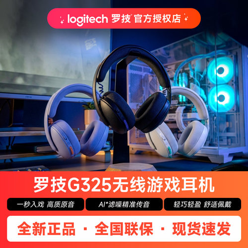 罗技无线游戏耳机G325蓝牙双模头戴式耳麦电竞高音质降噪电竞