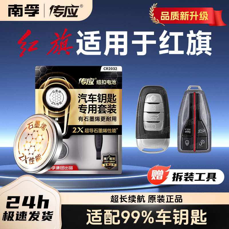 适用于红旗车钥匙纽扣电池cr2032