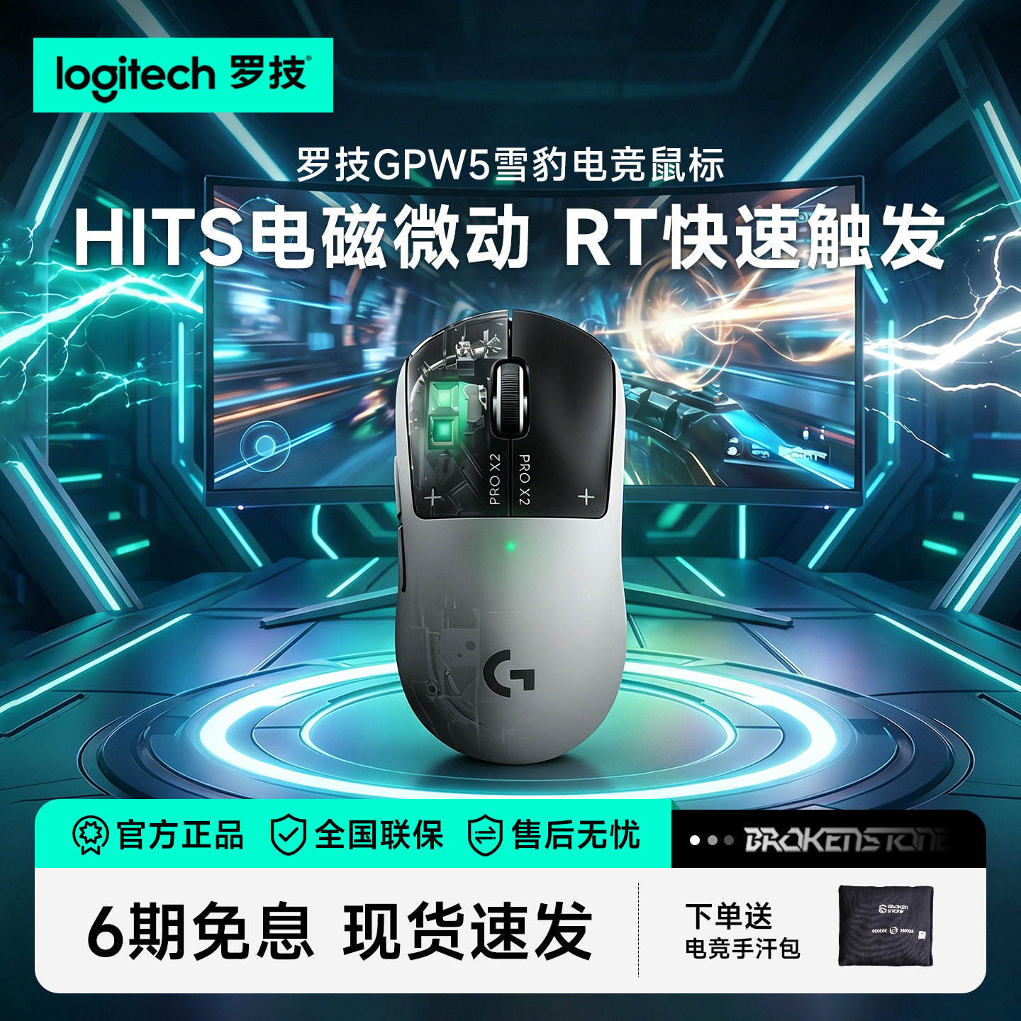 罗技GPW5代雪豹狗屁王五无线鼠标电竞游戏滑鼠笔记本电脑电磁微动