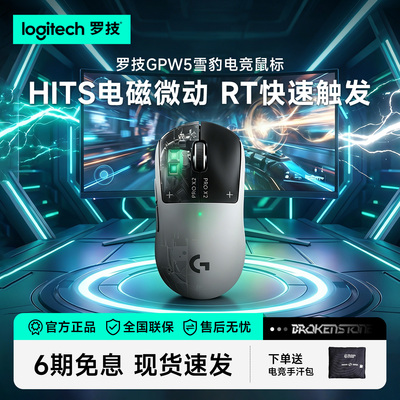 罗技GPW5代雪豹狗屁王五无线鼠标电竞游戏滑鼠笔记本电脑电磁微动