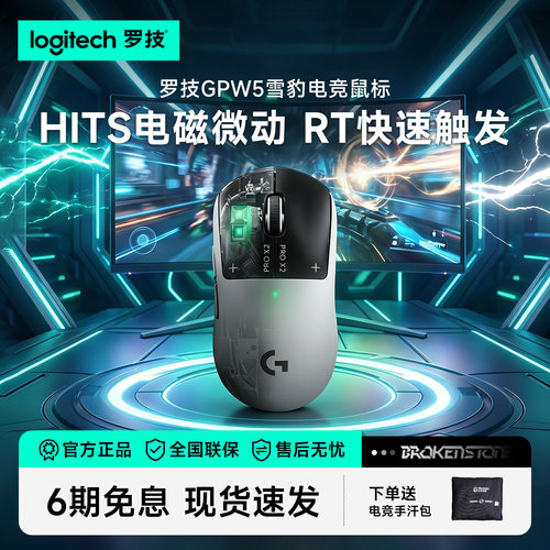罗技GPW5代雪豹狗屁王五无线鼠标电竞游戏滑鼠笔记本电脑电磁微动