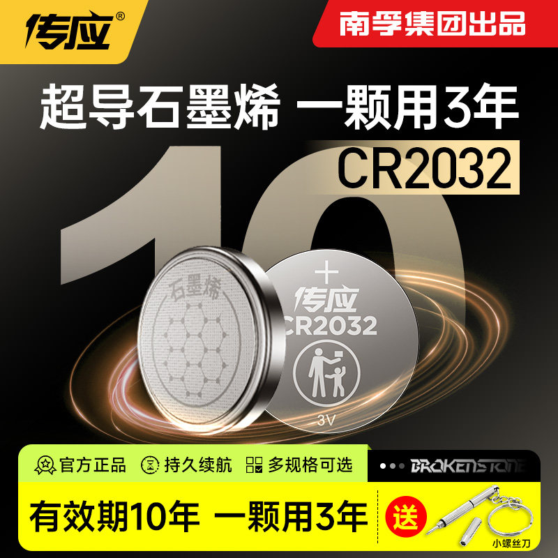南孚传应纽扣电池CR2032/CR2025/CR2450/CR1