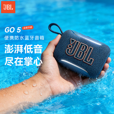 【新品首发】JBL GO5 蓝牙音响音乐金砖五代户外便携蓝牙防水音箱