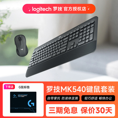 罗技MK540无线键鼠套装电脑笔记本台式家用办公打字键盘鼠标专用