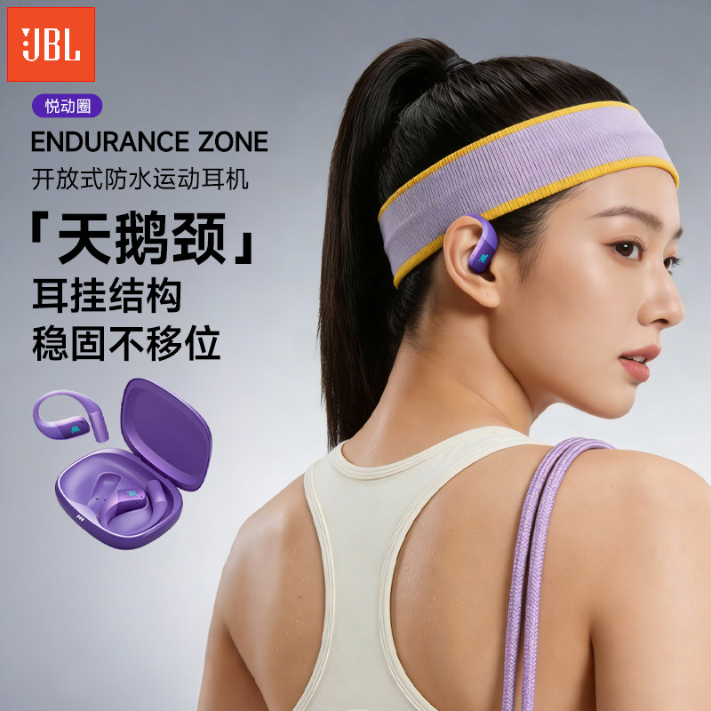 【国行正品】JBL ENDURANCE ZONE 悦动圈开放式无线运动蓝牙耳机