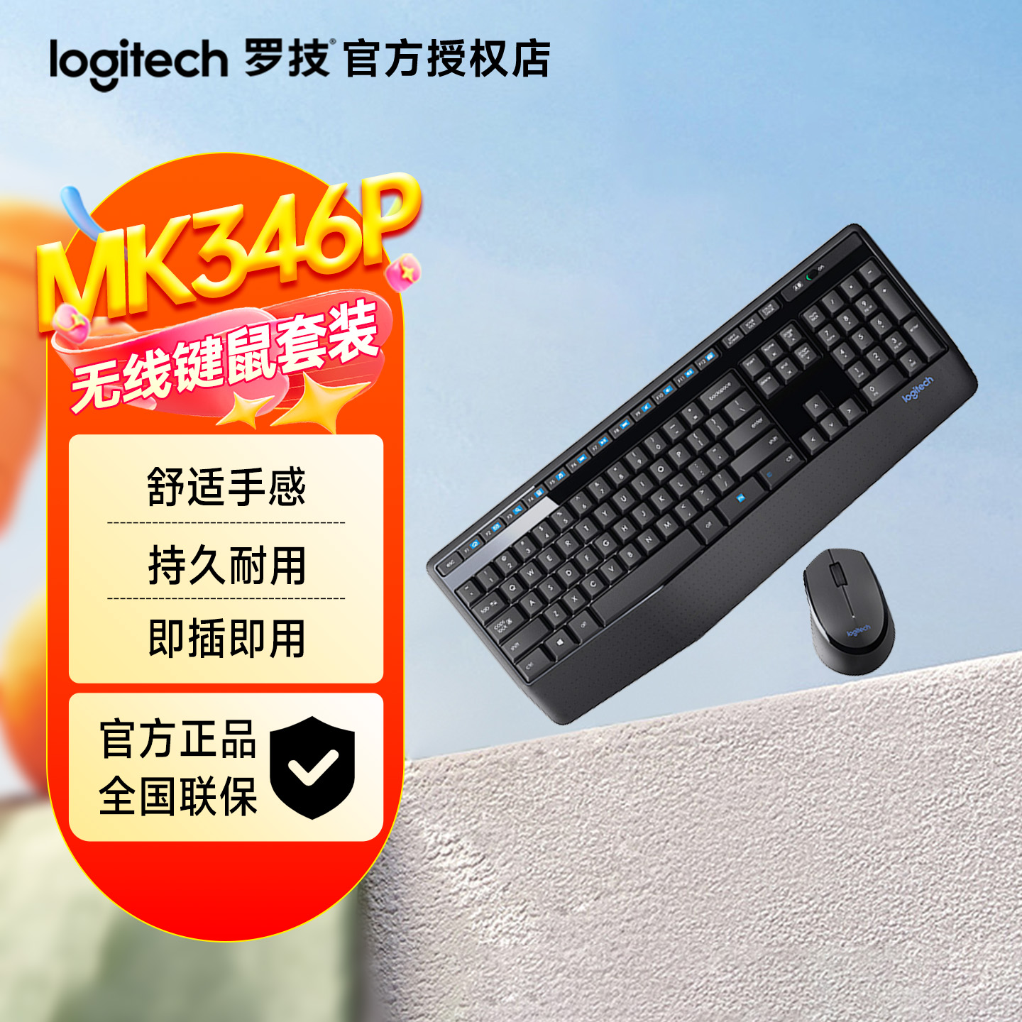 罗技MK346P无线键鼠套装办公家用