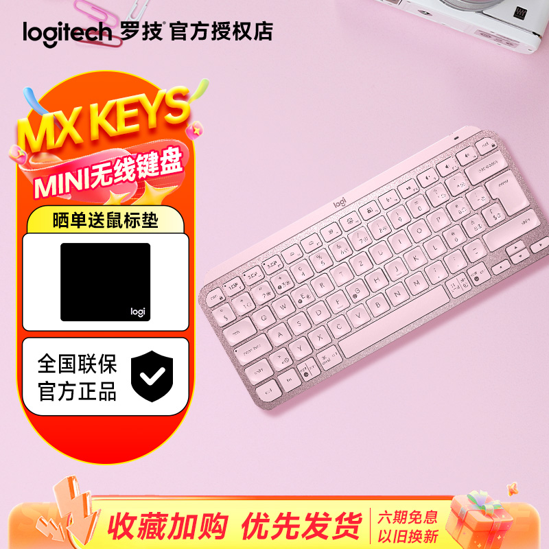 罗技MXKeysMini无线蓝牙双模