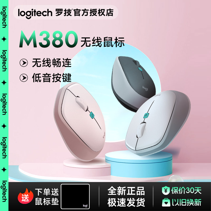 罗技M380无线鼠标智能语音输入