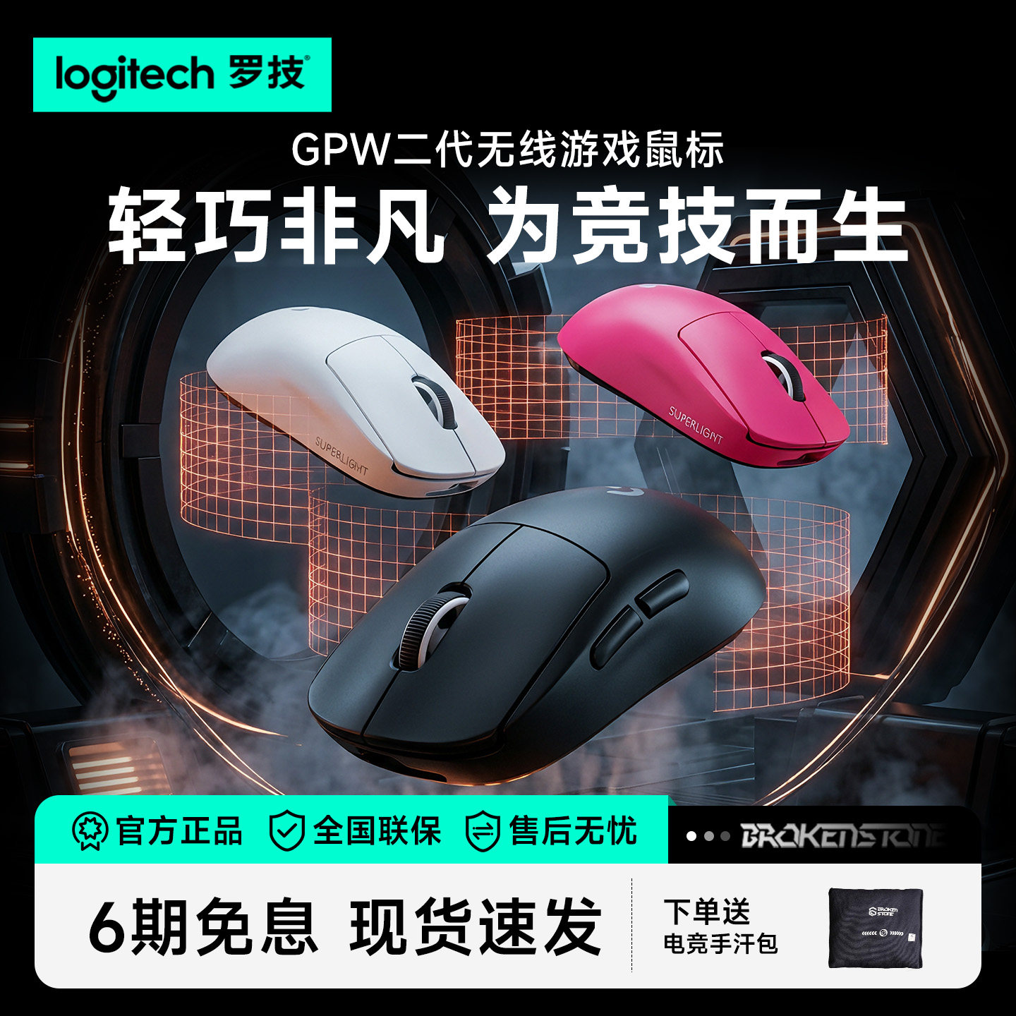 罗技GPW二代无线游戏鼠标电竞GPRO X狗屁王2笔记本台式电脑通用