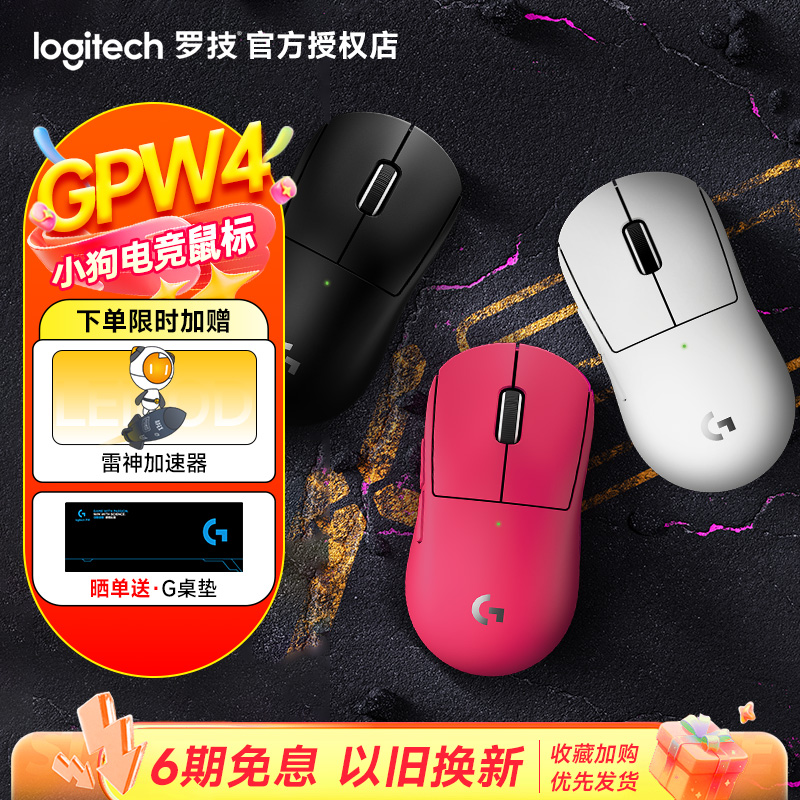 罗技GPW4小狗无线鼠标专业游戏电竞外设狗屁王G Pro系列四代FPS