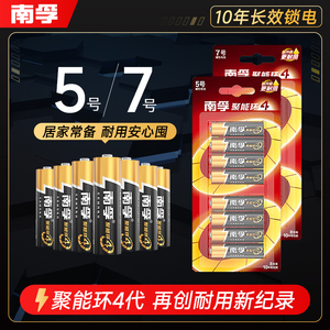 南孚电池5号7号20粒碱性聚能环4代五号七号1.5v家用空调电池遥控器儿童玩具批发耐用普通干电池官方正品旗舰
