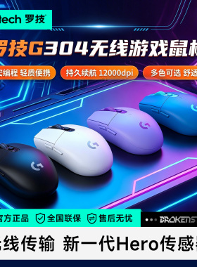 罗技g304无线鼠标轻量化通用电脑办公cf机械电竞鼠标游戏专用