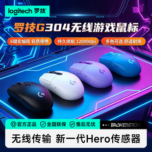 罗技g304无线鼠标轻量化通用电脑办公cf机械电竞鼠标游戏专用