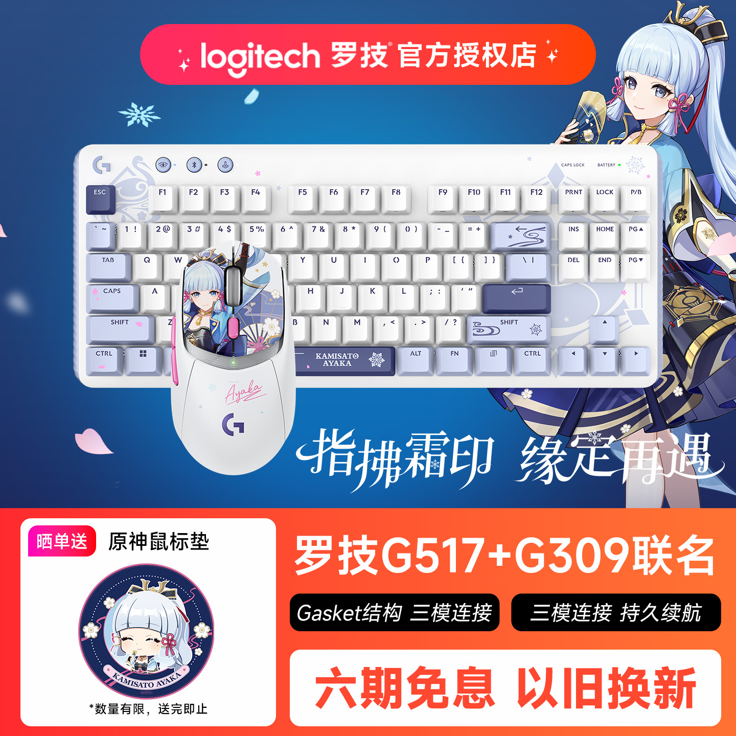 罗技G517机械键盘G309原神联名神里绫华鼠标套装游戏电竞笔记本
