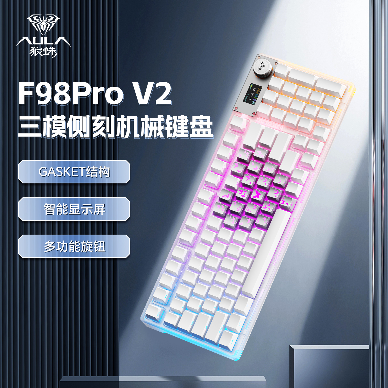 狼蛛F98Pro侧刻蝴蝶客制化键盘
