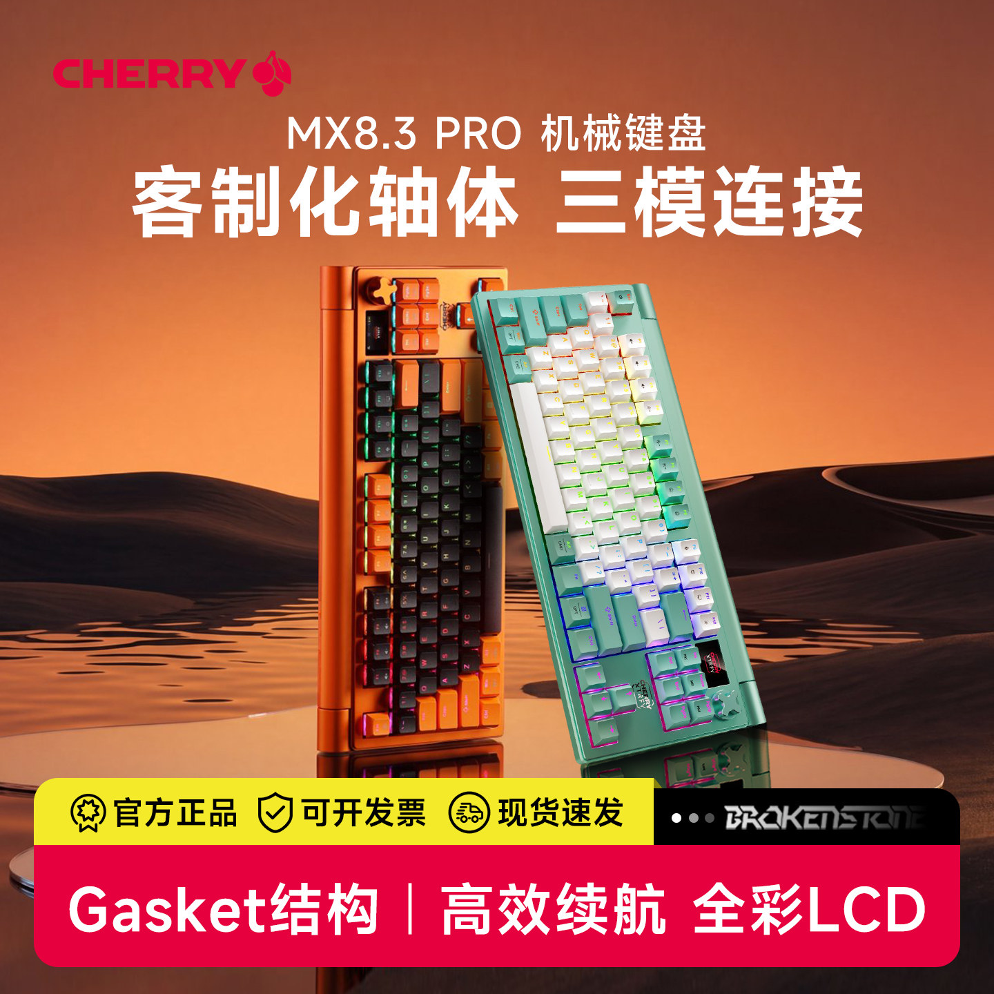 CHERRY樱桃MX8.3PRO马卡龙ILLUMA轴无线三模机械键盘电竞游戏办公