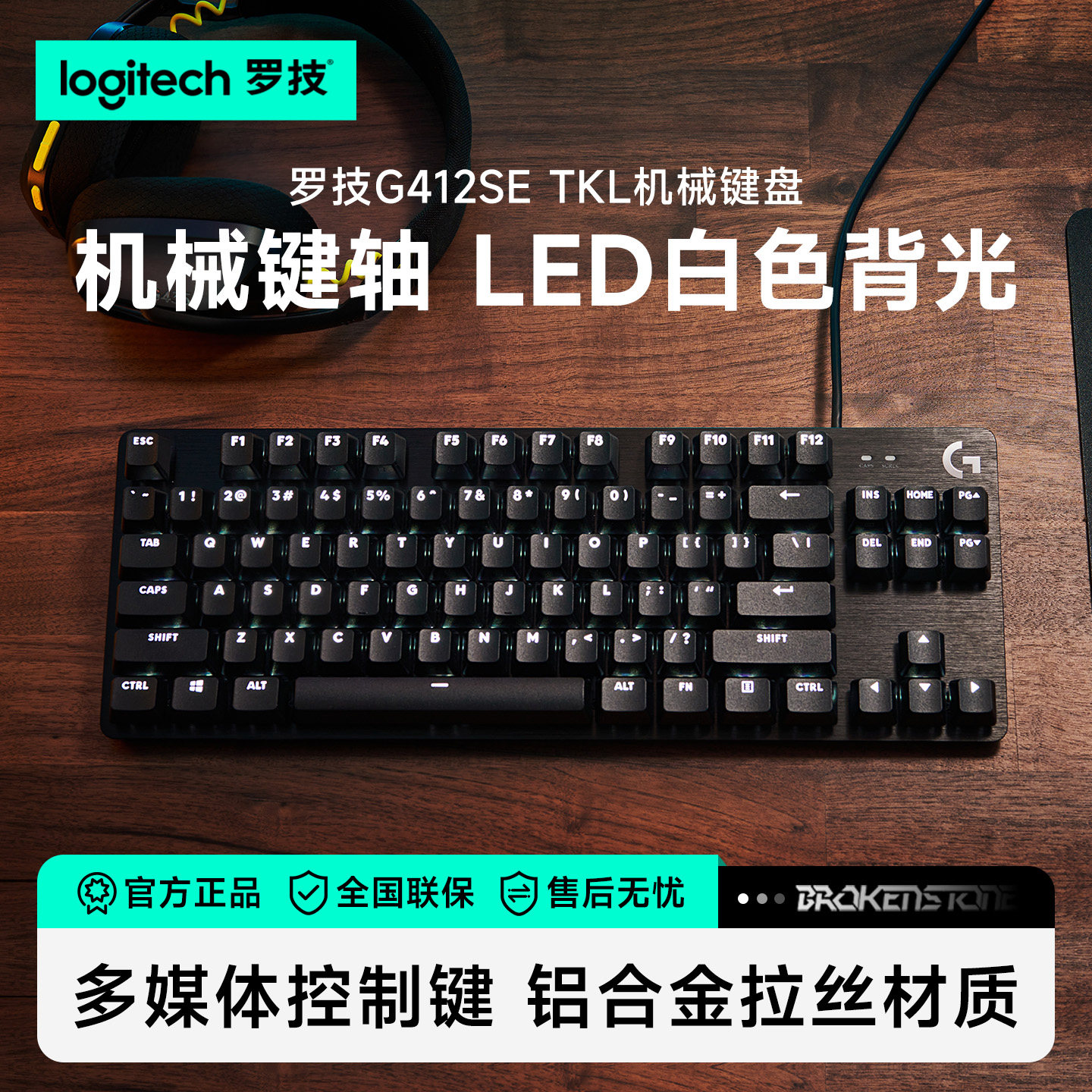 罗技G412SE TKL有线机械键盘电竞游戏家用电脑笔记本外设背光87键