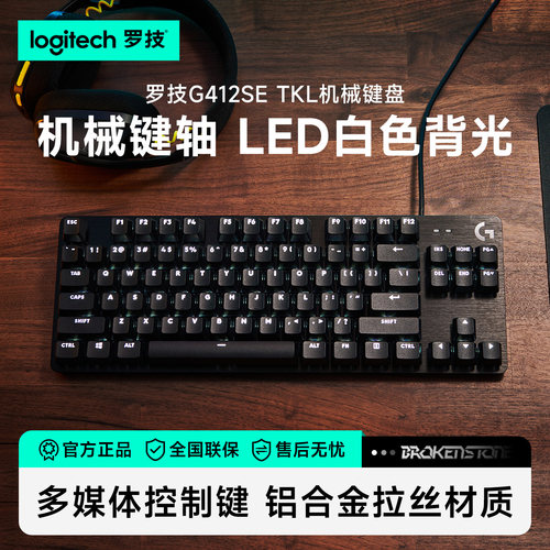 罗技有线机械键盘电竞游戏茶轴