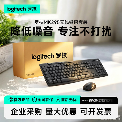 整箱罗技MK295无线键鼠套装笔记本台式电脑家用办公轻音鼠标键盘