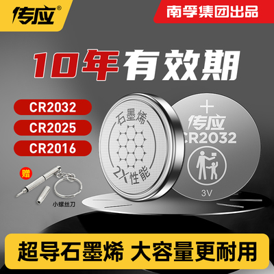 南孚传应纽扣电池CR2032/CR2025