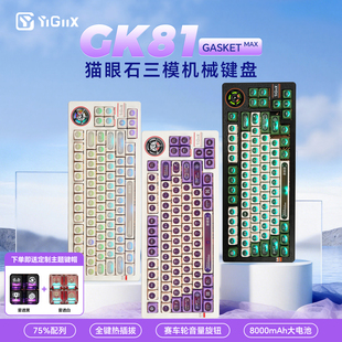 弈极GK81MAX客制化三模机械键盘75配列82键旋转无线蓝牙办公通用