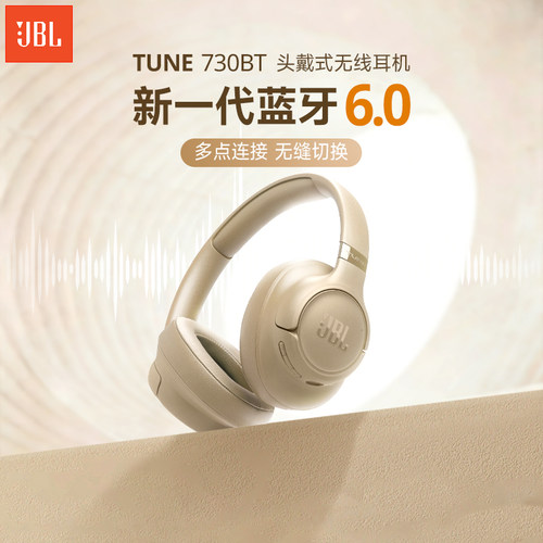 【全新升级】JBL T730BT无线蓝牙耳机长效续航游戏头戴式耳机耳麦