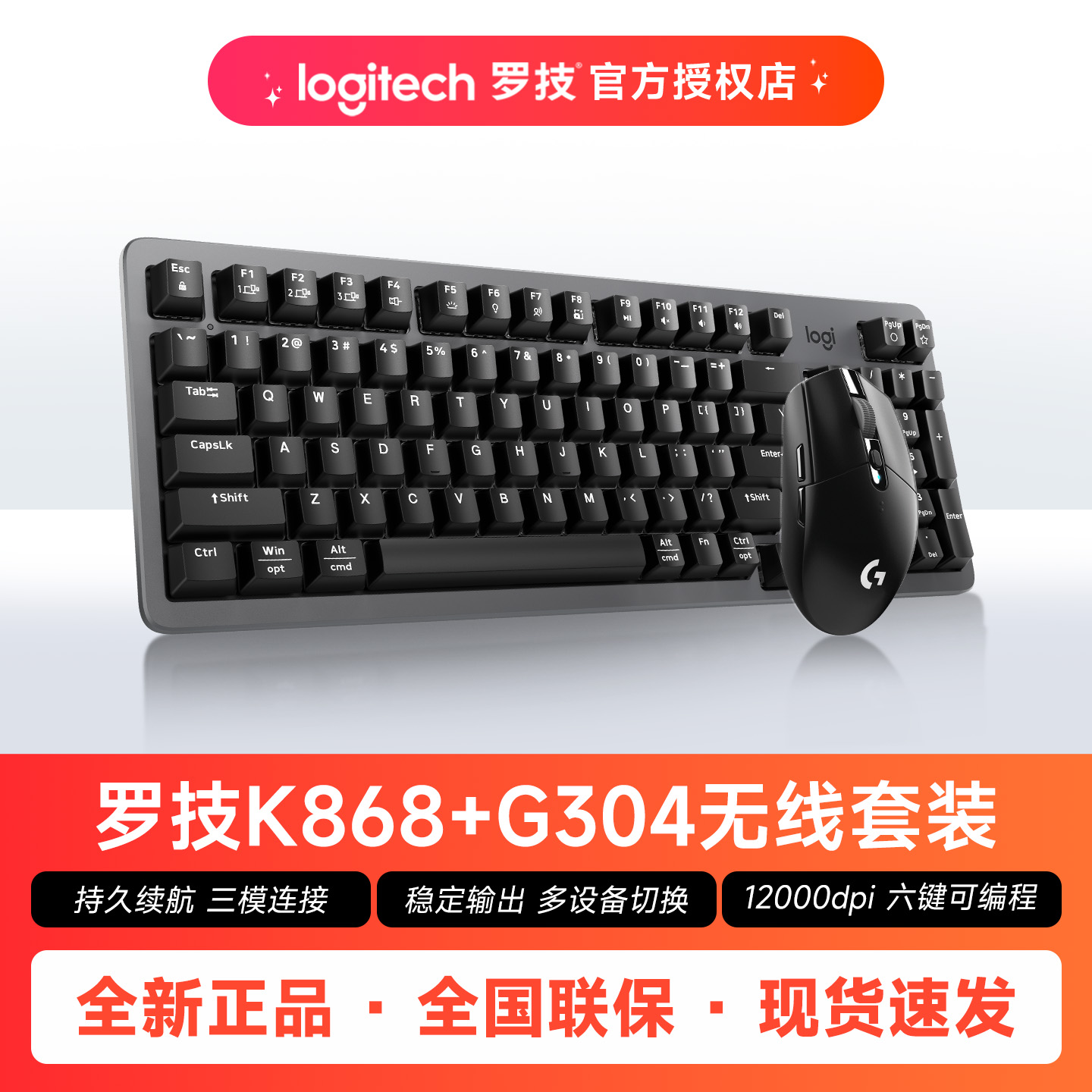 罗技灵砚系列K868+G304键鼠套装