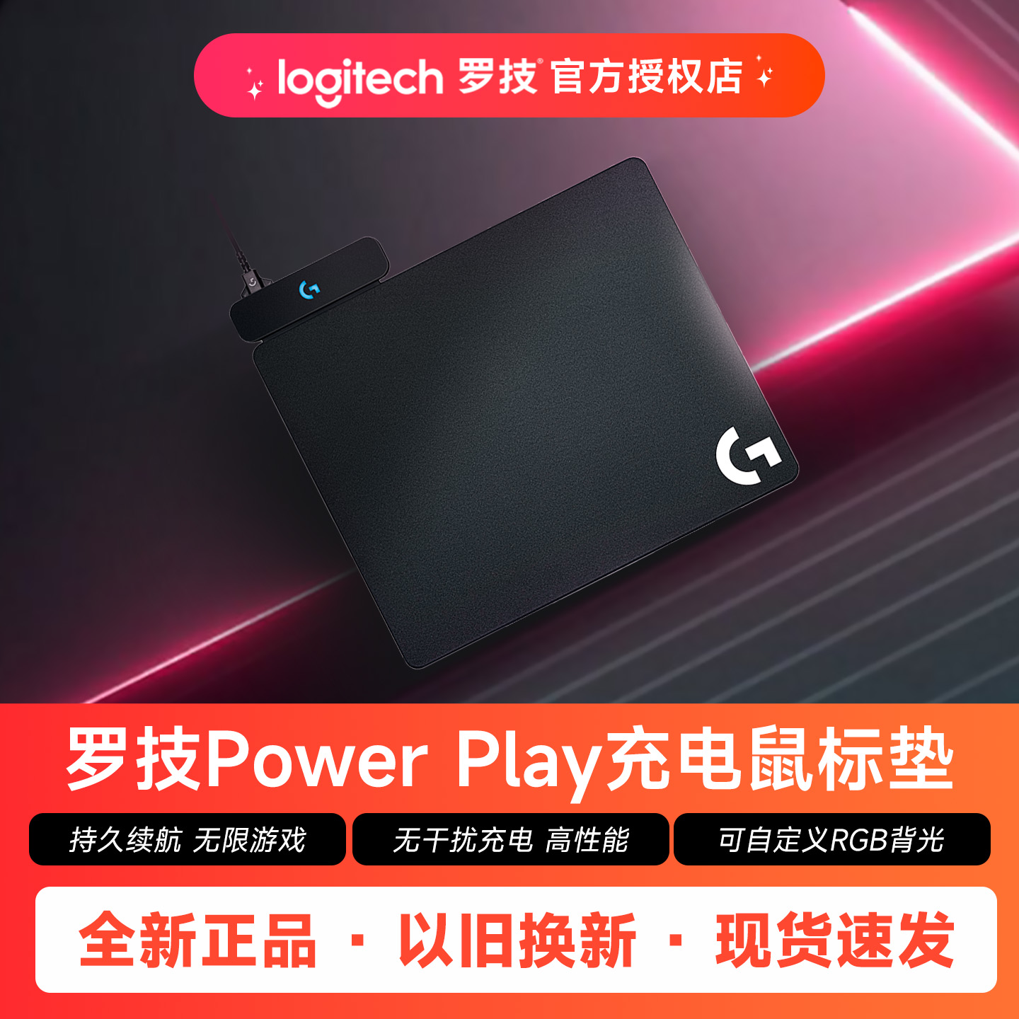 罗技PowerPlay鼠标垫无线充电底座系统适用g903 gpw g502X无线