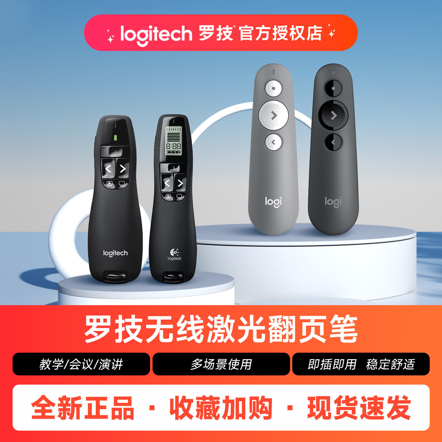 罗技R400无线翻页笔PPT教师用教学办公会议演示器多媒体演讲多功能遥控笔usb幻灯片R500/800激光翻页笔
