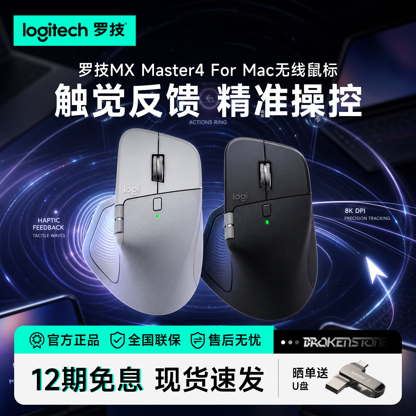 罗技大师系列MX MASTER 4 for mac版无线鼠标高端笔记本电脑苹果图片