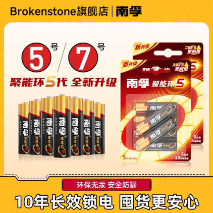 南孚电池5号7号碱性干电池家用电视机空调遥控器五号七号电池儿童玩具计算器鼠标键盘通用耐用型aaa电池官方