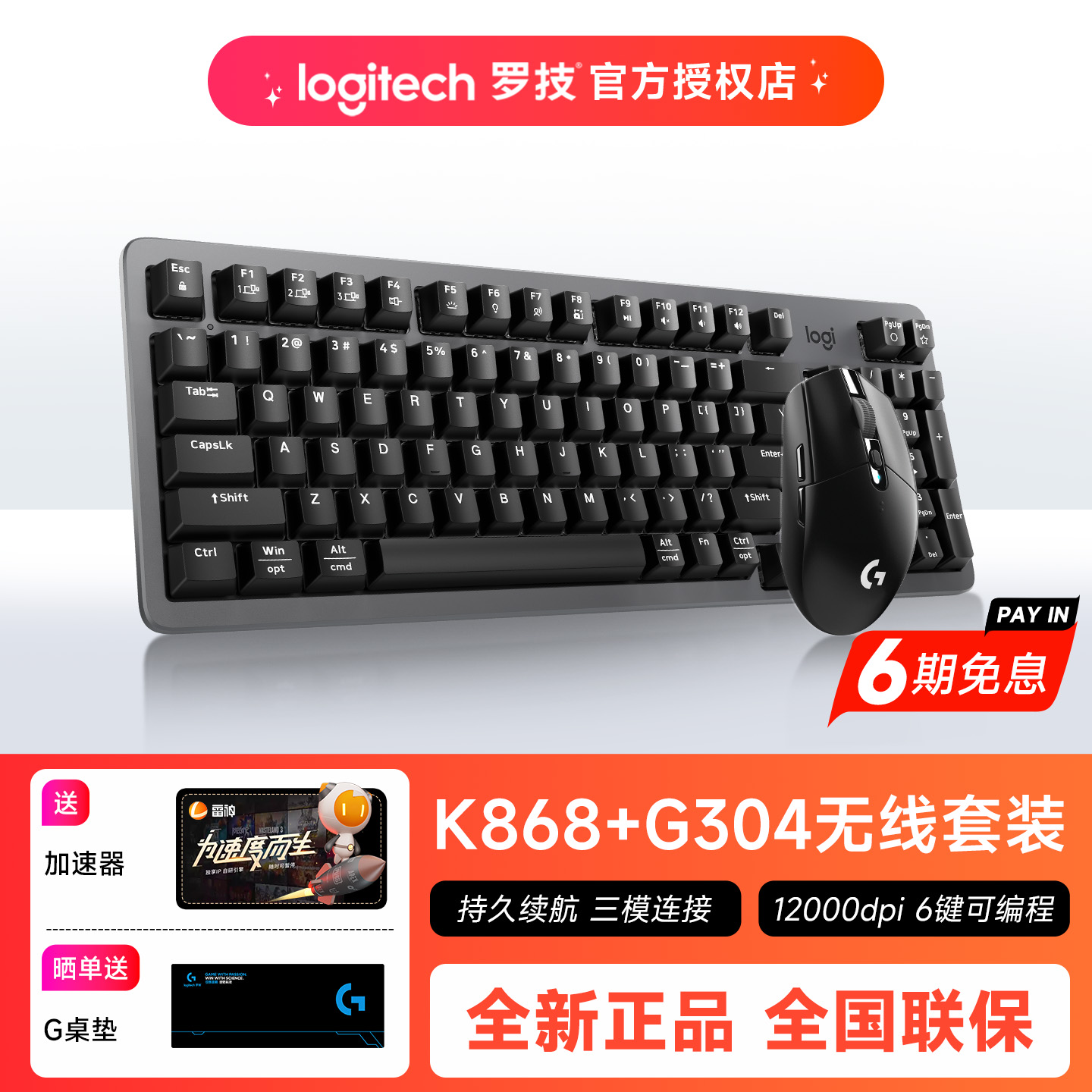 罗技灵砚系列K868+G304键鼠套装