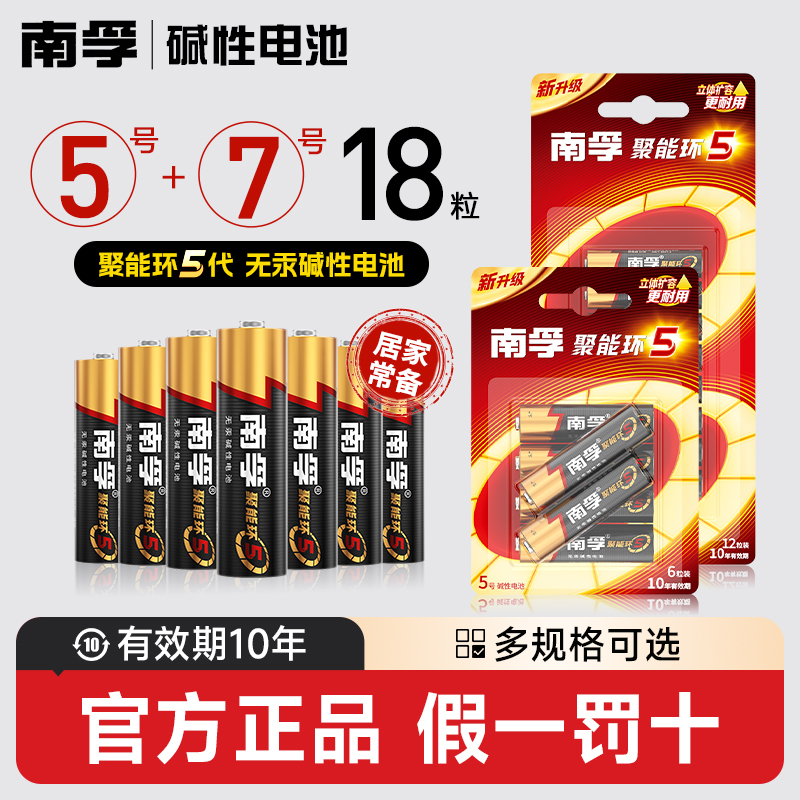 南孚电池5号7号电池多规格可选