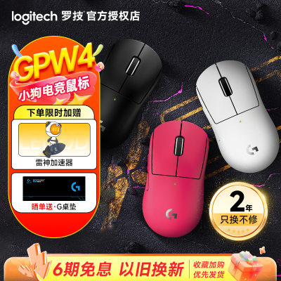 罗技GPW4小狗无线鼠标专业游戏电竞外设狗屁王G Pro系列四代FPS