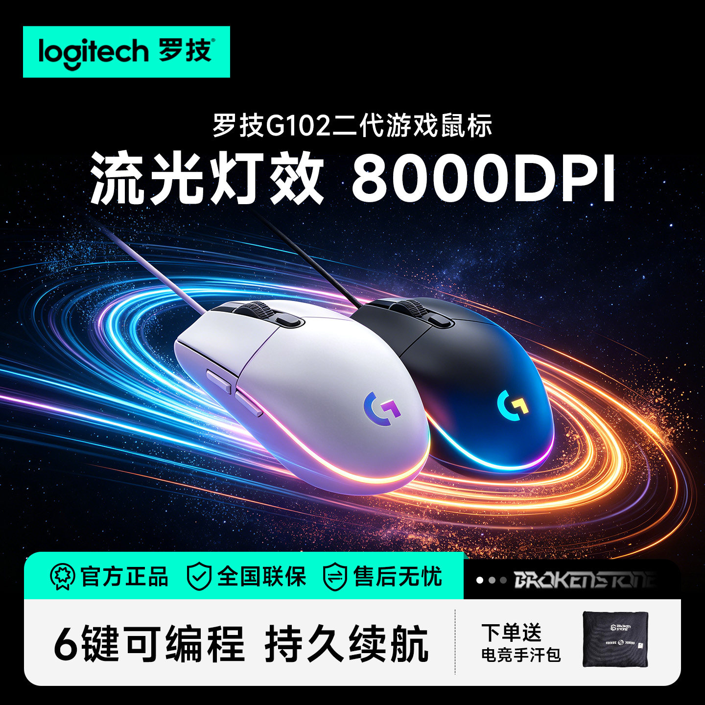 罗技g102二代电竞有线鼠标