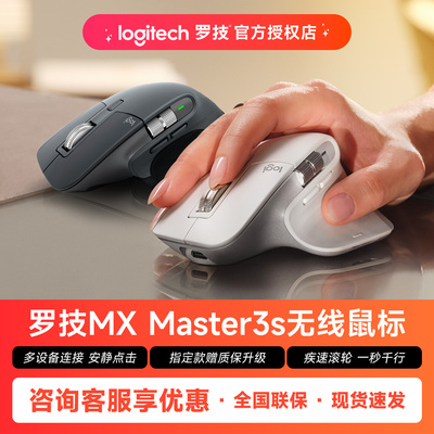罗技Master3S高端办公无线鼠标