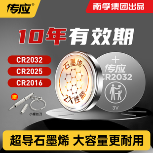 南孚传应纽扣电池CR2032 CR2025石墨烯锂电子3V适用大众奥迪奔驰宝马汽车遥控器钥匙电脑主板晾衣架大容量166